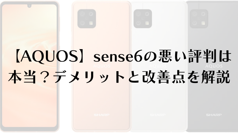 AQUOS sense6